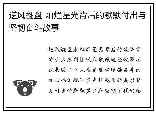 逆风翻盘 灿烂星光背后的默默付出与坚韧奋斗故事