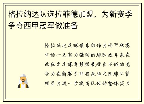 格拉纳达队选拉菲德加盟，为新赛季争夺西甲冠军做准备